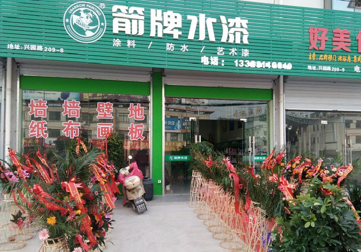 箭牌漆實體店